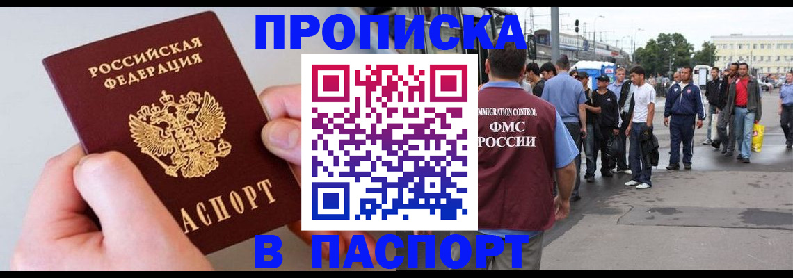 прописка паспорт в Железноводске