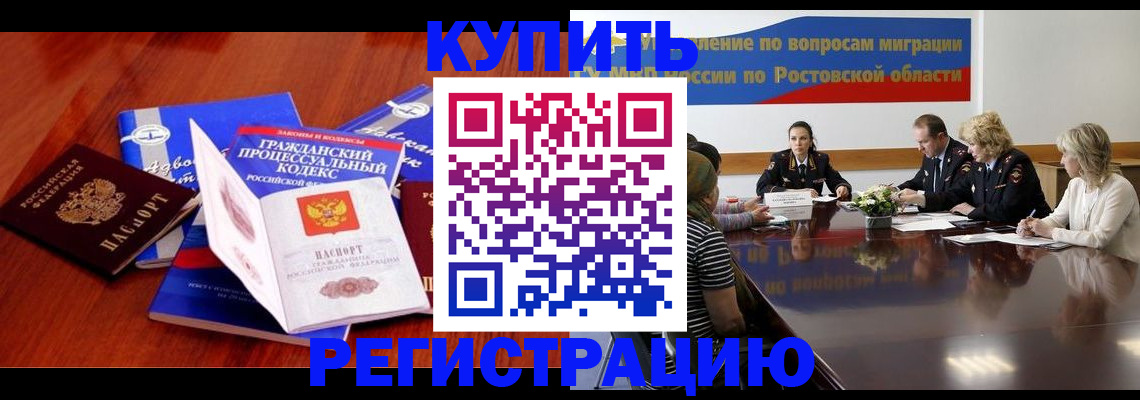 прописка 2025 в Железноводске