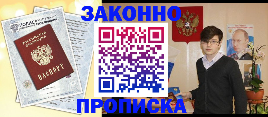 прописка иностранных граждан в Железноводске