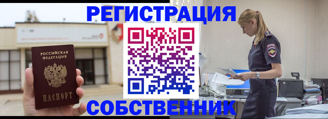 временная регистрация для школы в Железноводске