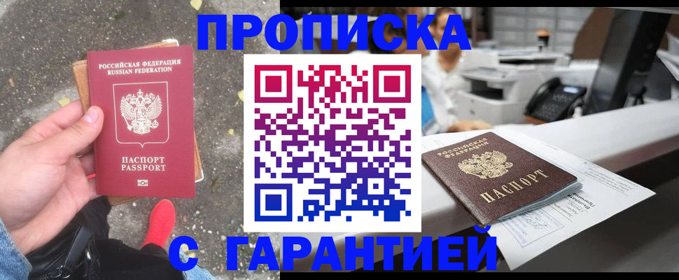 временная регистрация 2025 в Железноводске