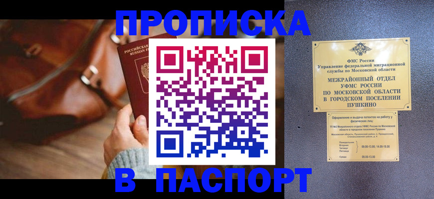 временная регистрация недорого в Железноводске
