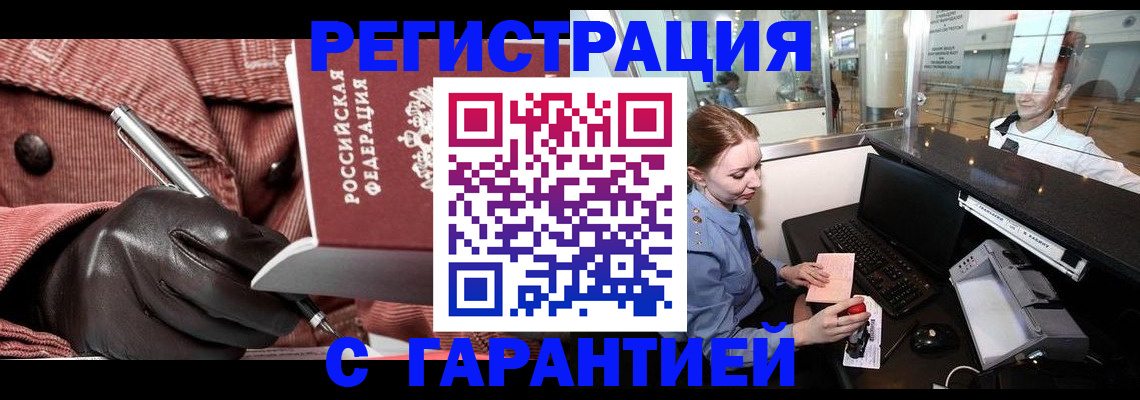 временная регистрация адрес в Железноводске