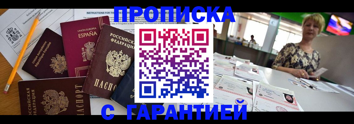 прописка для школы в Железноводске